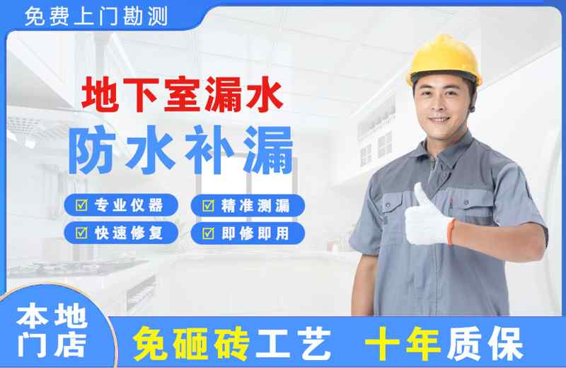 江夏地下室漏水维修